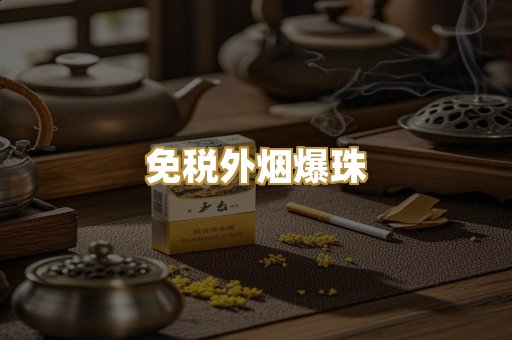 越代代工烟